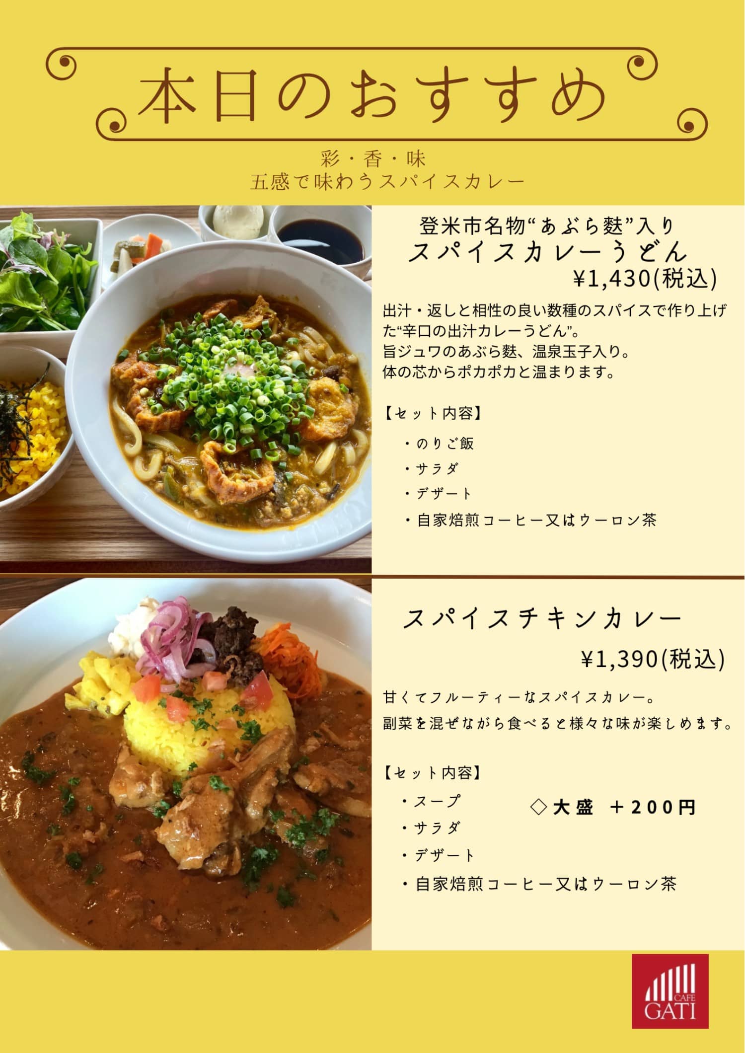 本日のおすすめメニュー