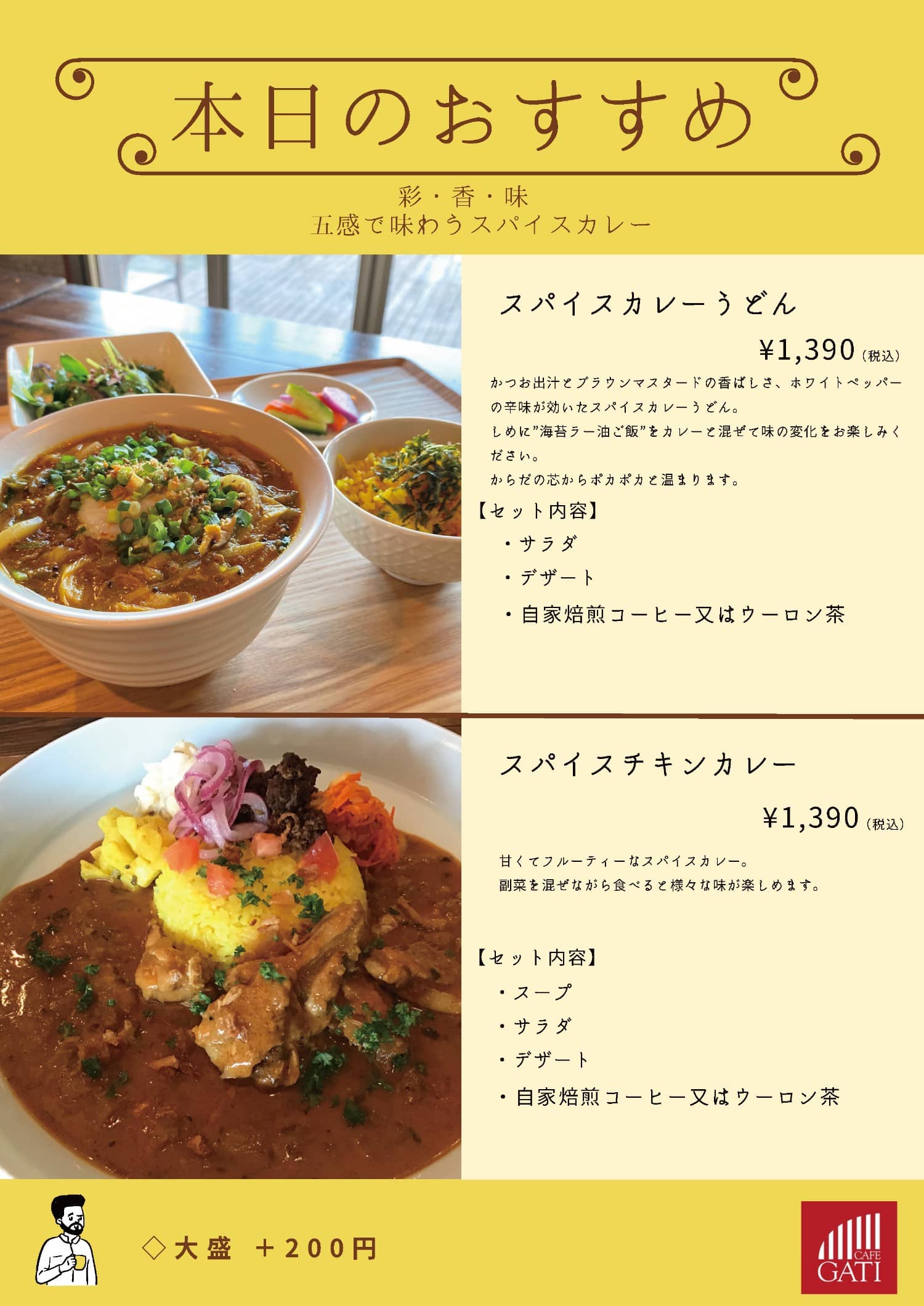 本日のおすすめメニュー