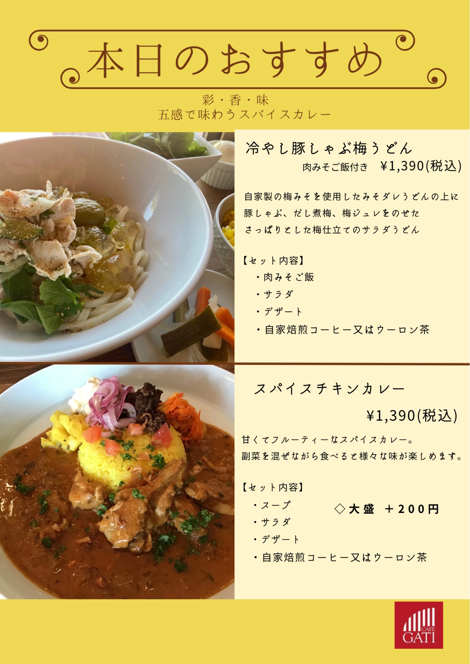 本日のおすすめメニュー