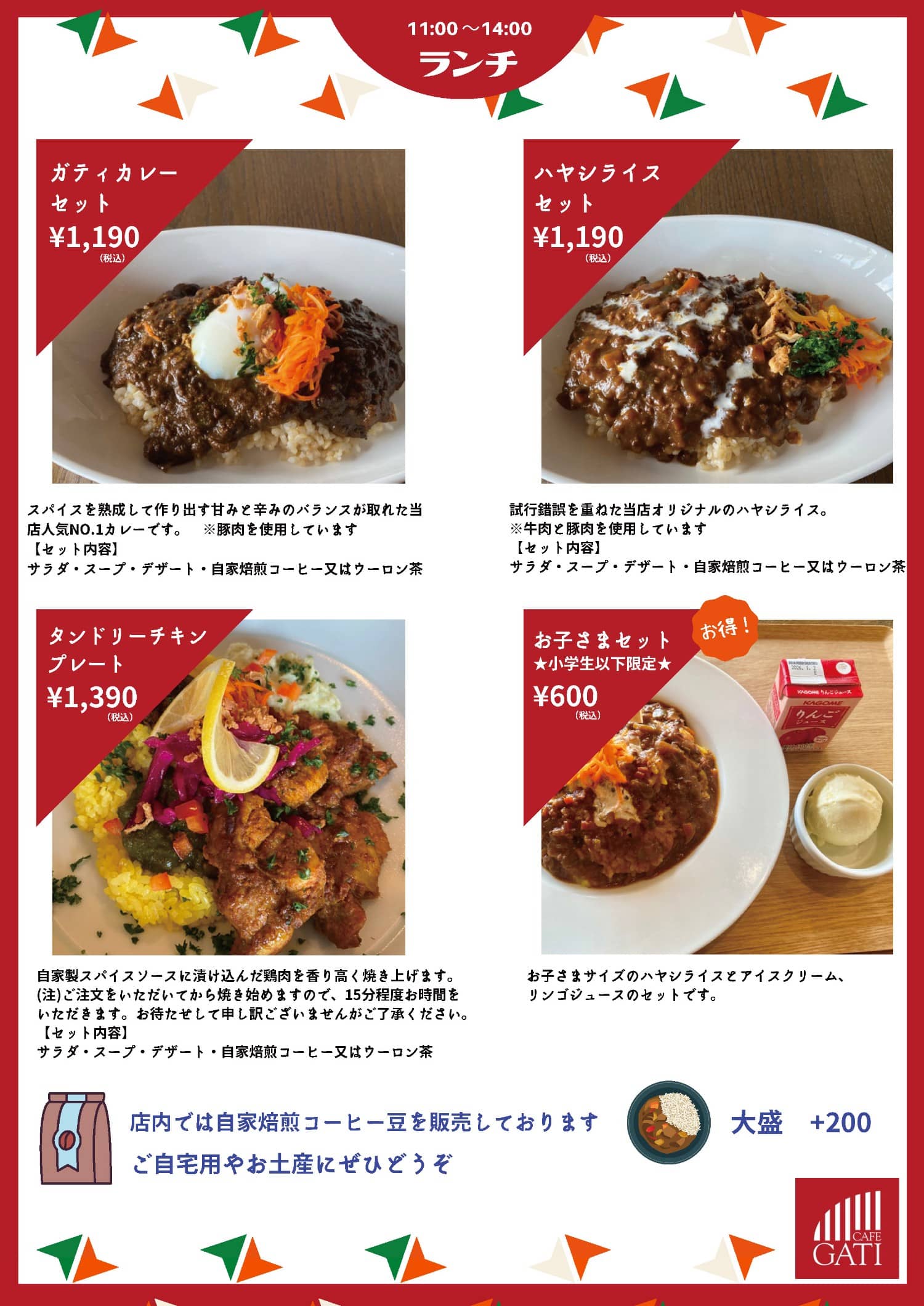 レギュラーランチメニュー