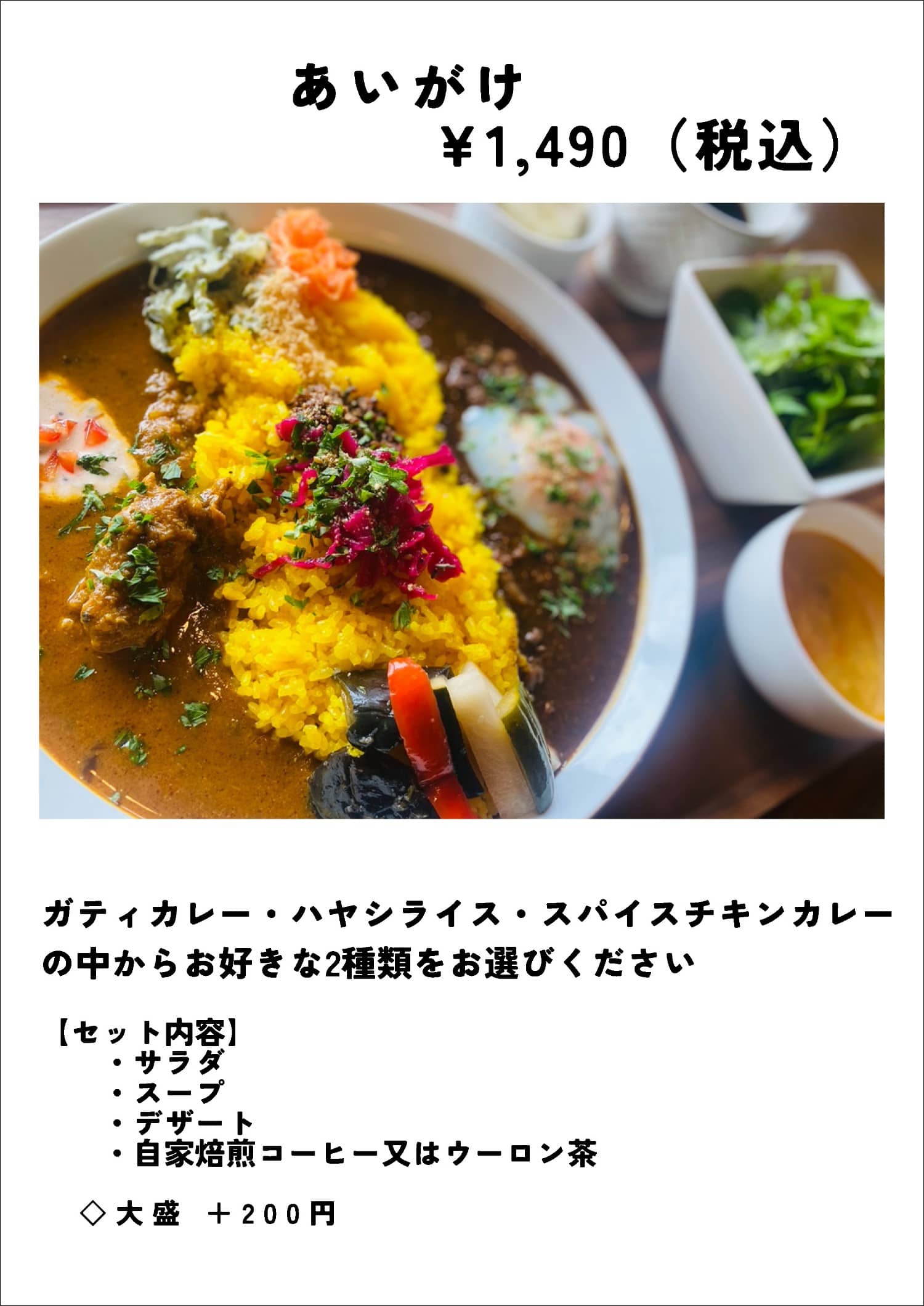 あいがけ