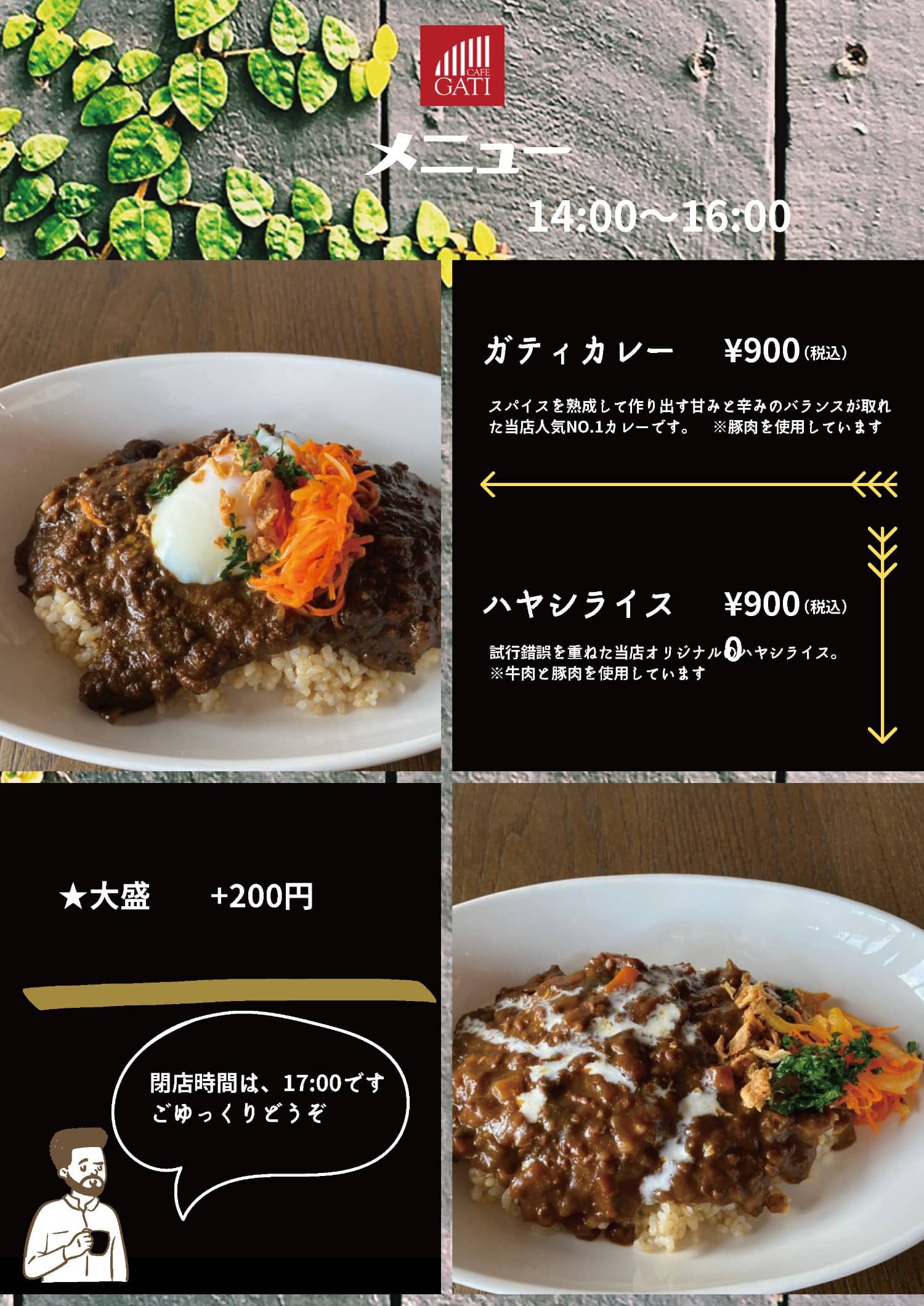 14時以降のメニュー