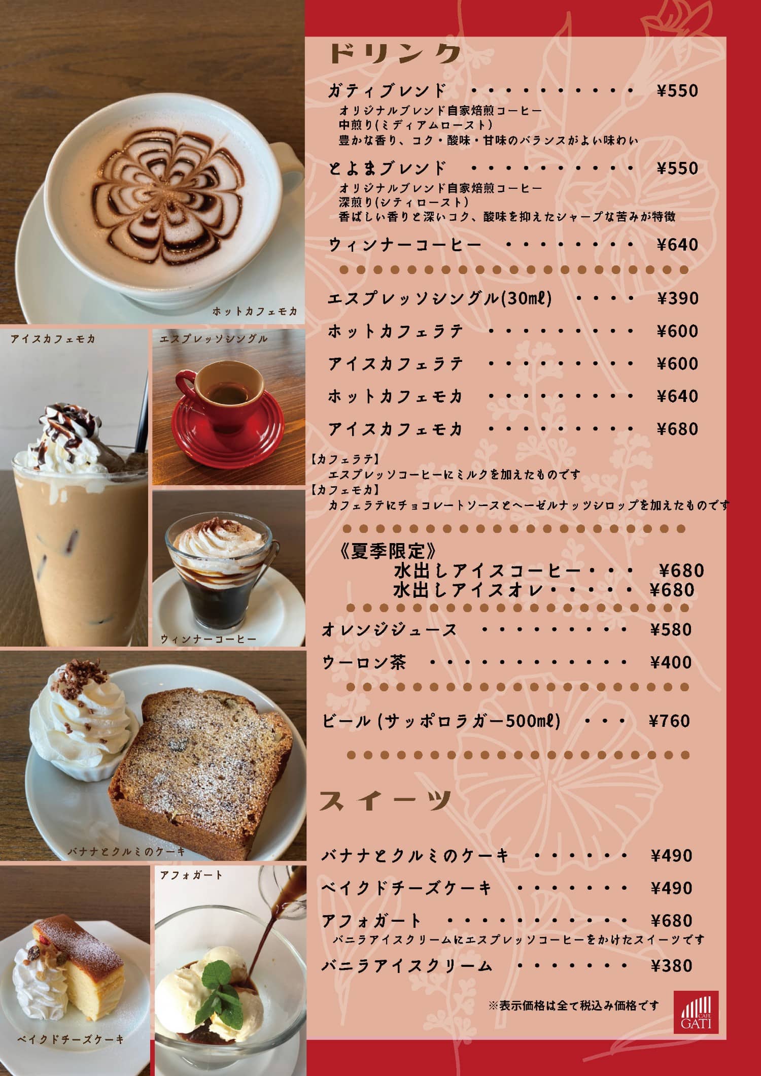 ドリンクメニュー