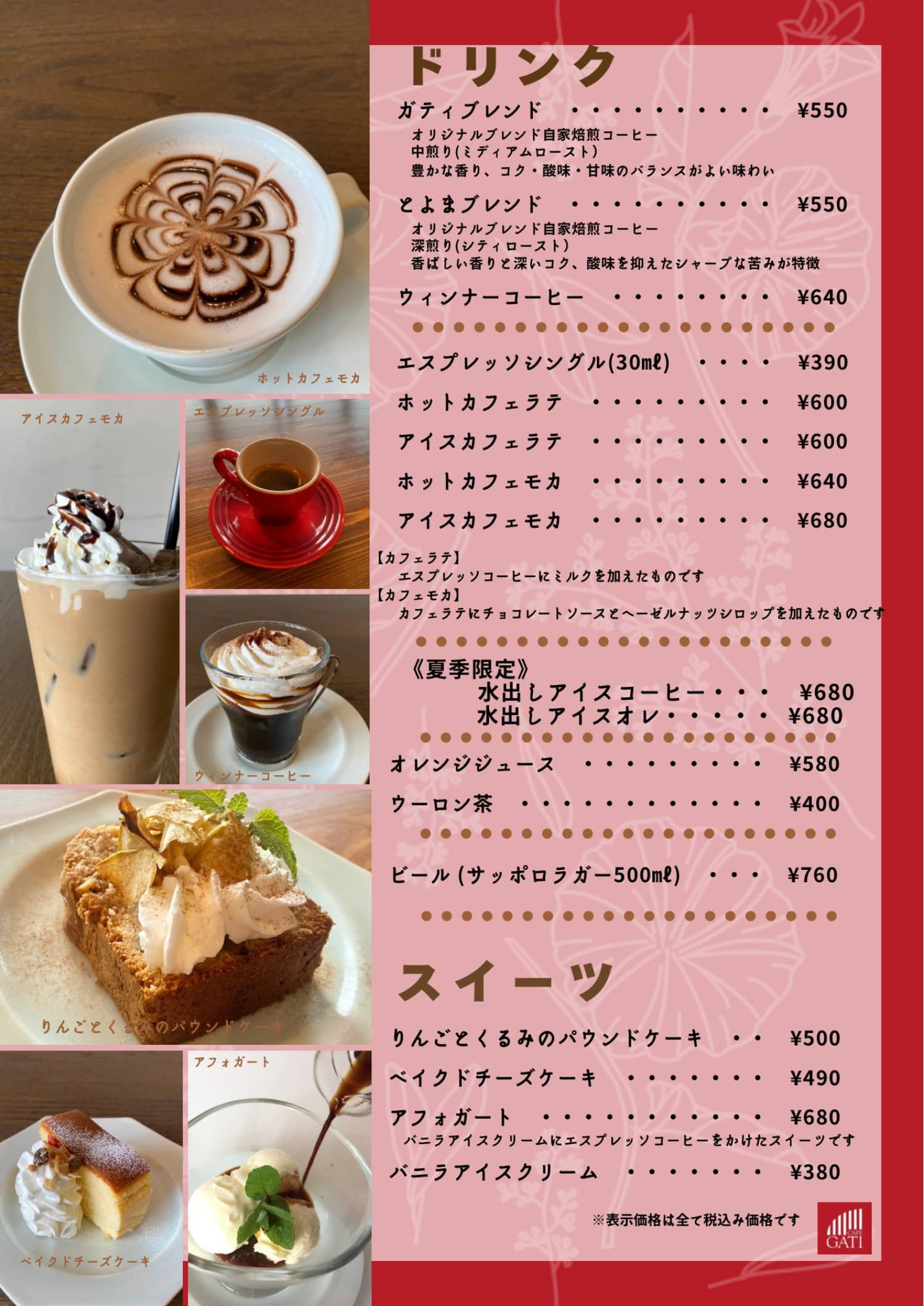 ドリンクメニュー