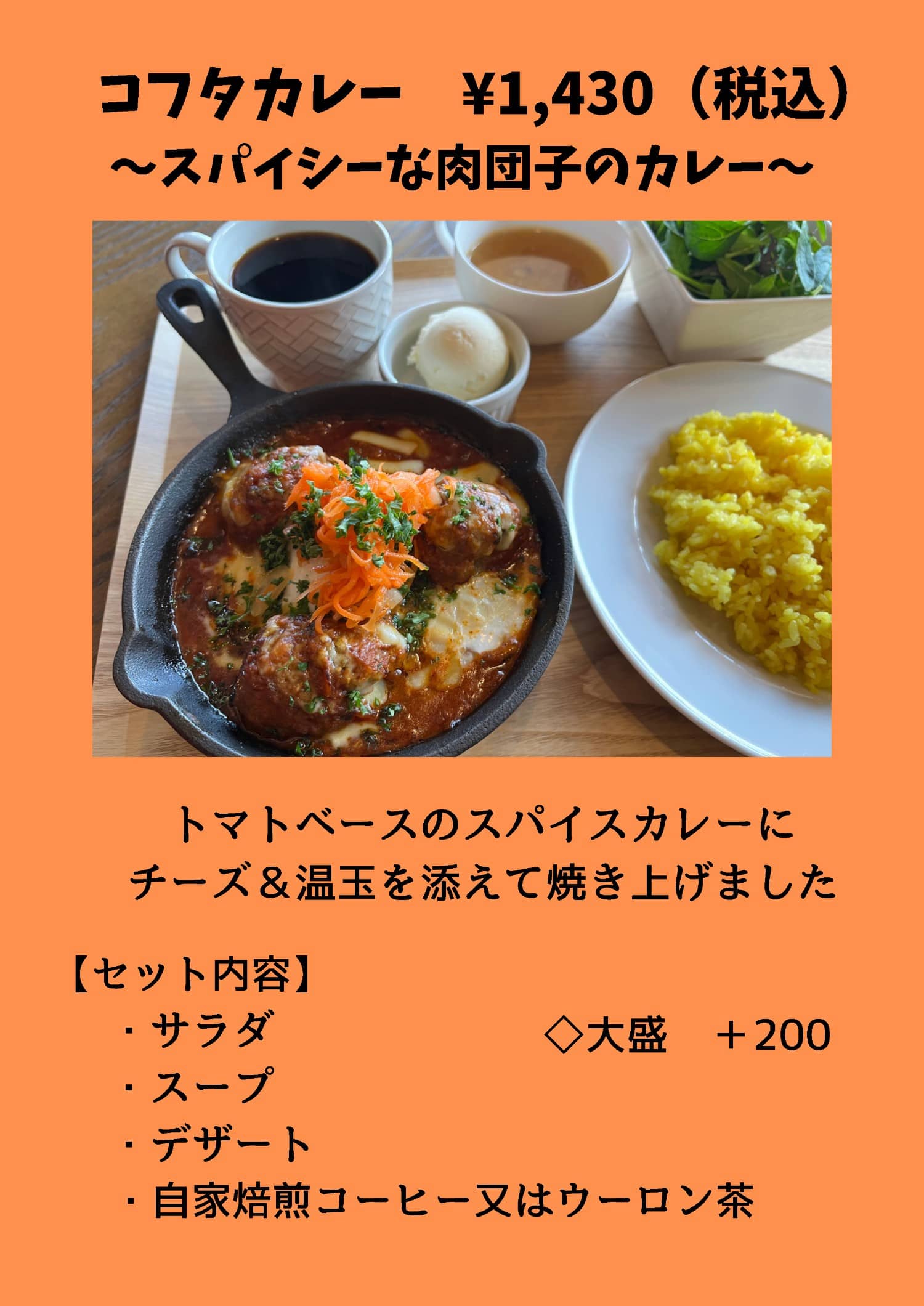 コフタカレー