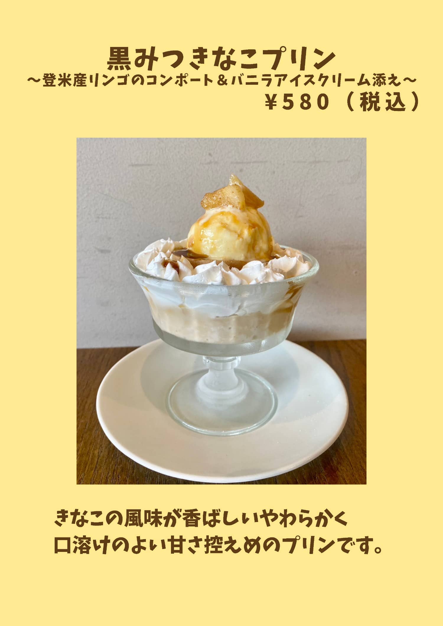 黒みつきなこプリン