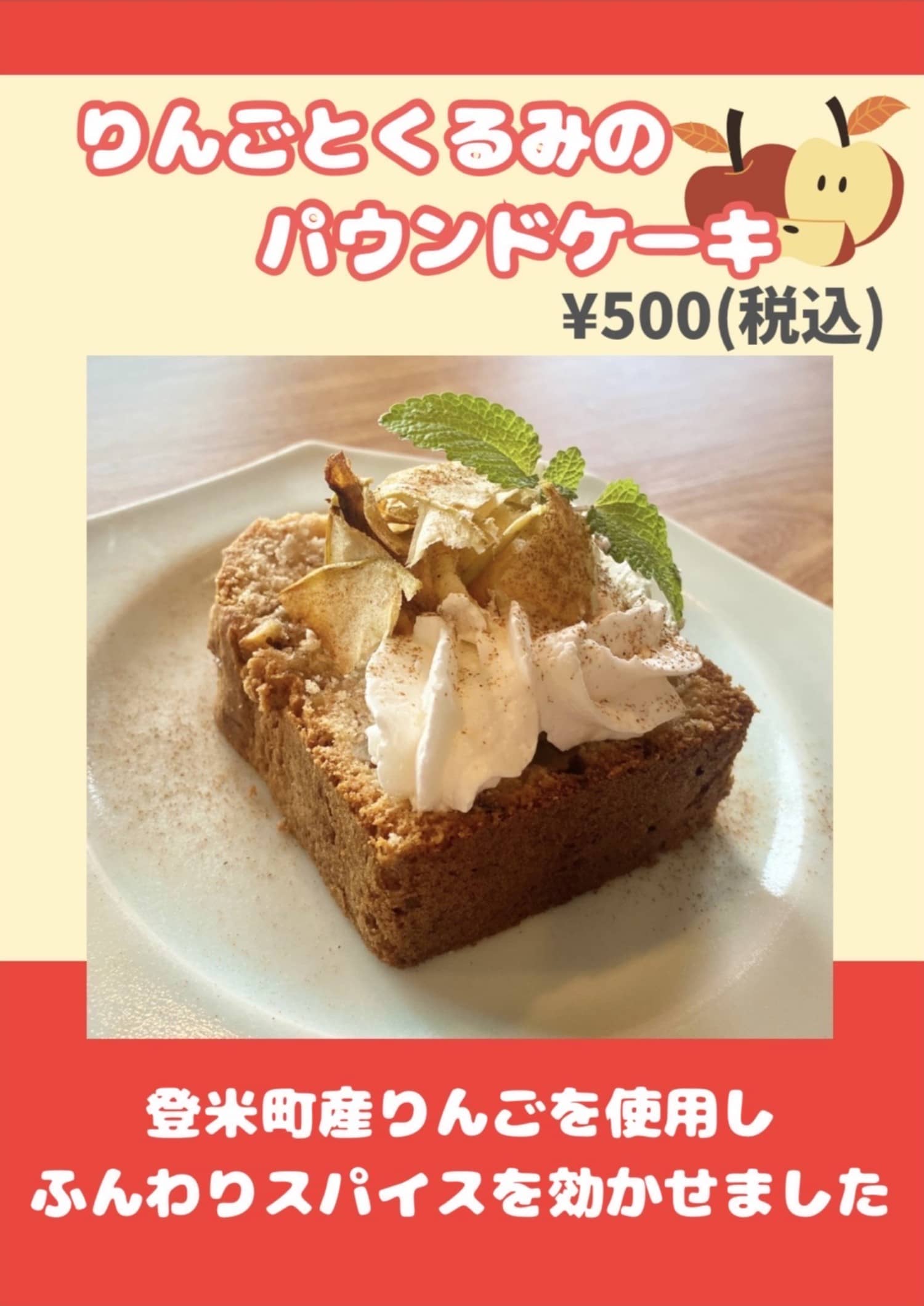 りんごとくるみのパウンドケーキ